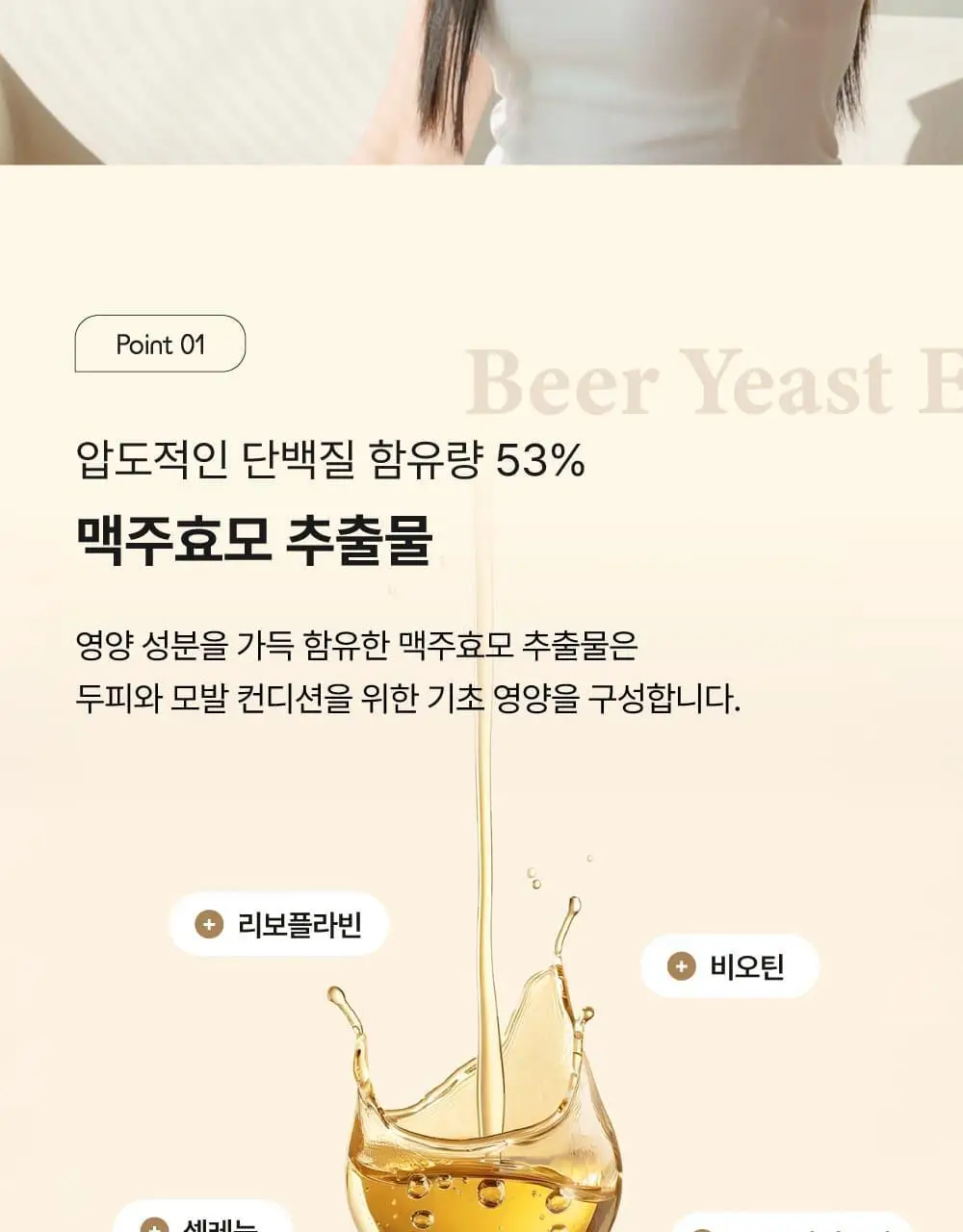 [5종임상완료/4주탈모케어] 애쉬로렌 맥주효모 바이탈 스칼프 앰플 100ml 상세페이지 19